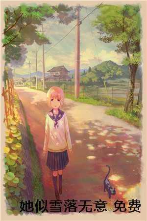 她似月