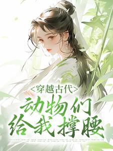 女主余欢男主傅瑾衍