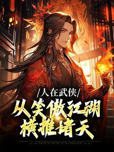 令狐冲扮演者有哪些