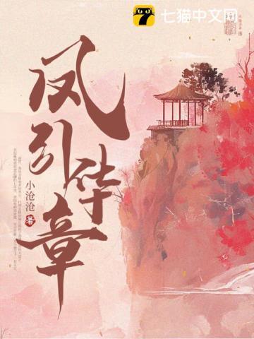 凤鸾华章