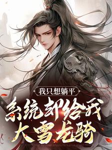 林玄夜 月儿 爹