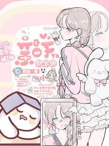 亲一下就学乖阅读