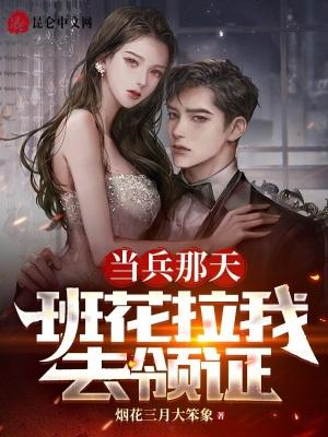 当兵吧!让你曾经撩不动的妹子后悔一辈子