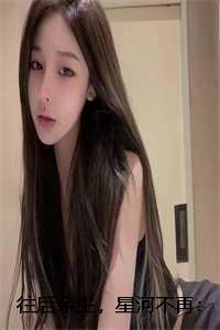往后余生再无归期免费阅读