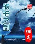 琥珀之剑同人