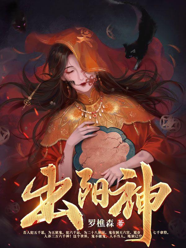 出阳神椛萤结局