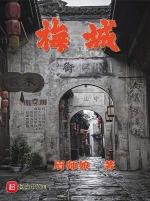 梅城中心小学