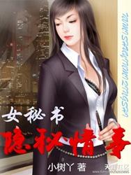 秘密女主
