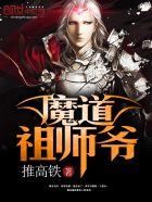 魔道祖师爷漫画免费观看