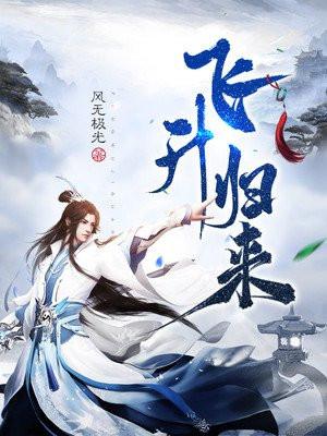 飞升归来秦白衣和云青岩的关系