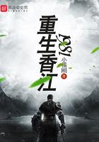 重生香江1981免费阅读