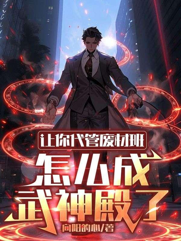 怎么成武神殿了笔趣阁