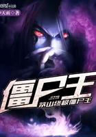茅山终极僵尸王角色介绍