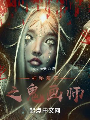神秘复苏之游戏诡