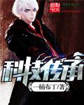 科技传承与创新作文800字