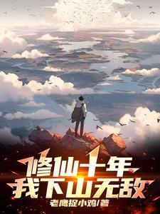 下山即无敌冯一病