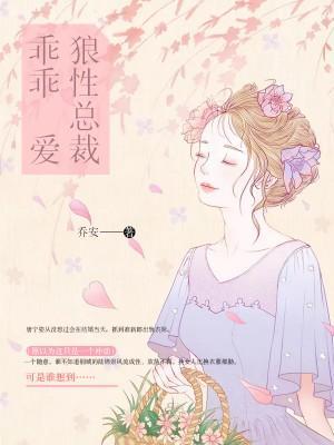 狼性总裁狠宠妻