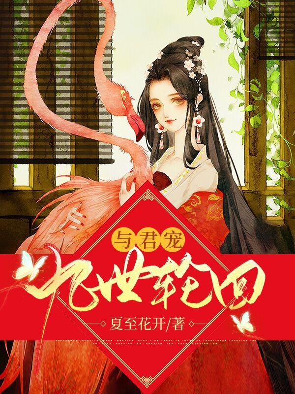 九世轮回与君宠的区别