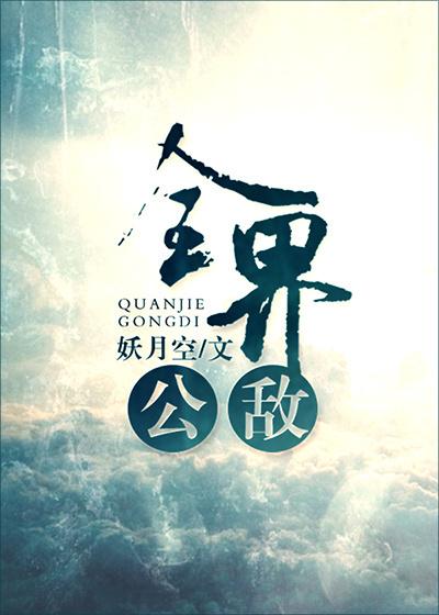 全界公敌里容玄最后怎么样了