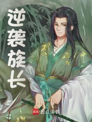 逆袭无弹窗免费阅读