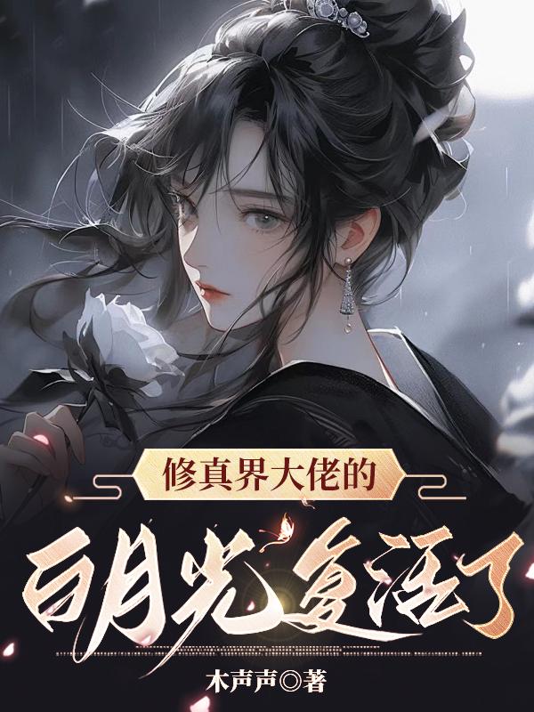 修真界大佬都是我