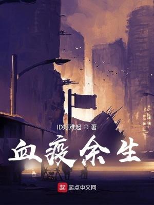 血疫6集全解说