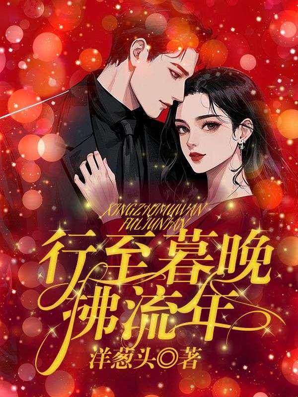 行至朝暮里坠入暮云间