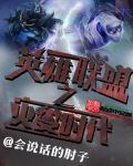 英雄联盟之七百年后