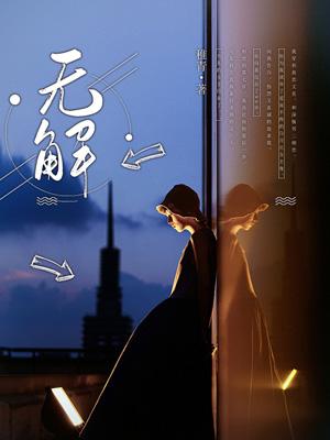 无解的问题