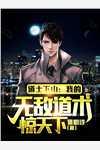 鬼谷子七十二术精化版