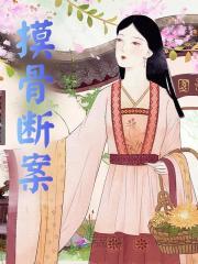 摸骨真的假的
