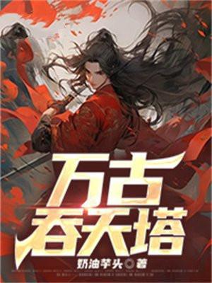 吞天大帝
