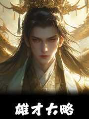 雄才大略的汉武帝历史作文