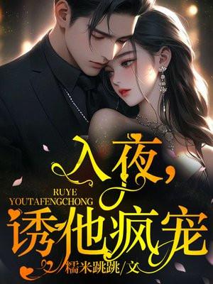 诱他疯宠 第307