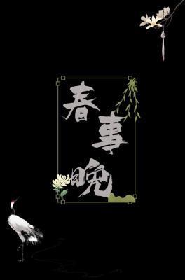 春事晚是什么意思
