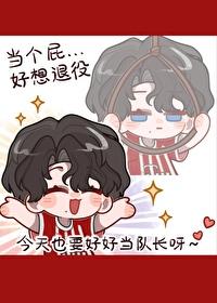 足球豪门队服