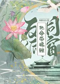 反派同窗他命带锦鲤免费阅读