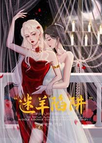 迷羊原文