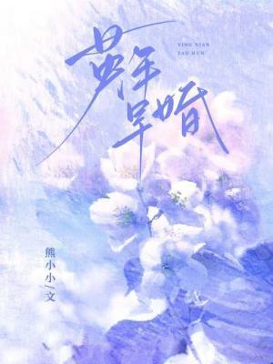 英年早婚在哪里拍的