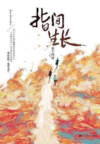 指尖生长电视剧成毅