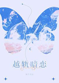 越轨暗恋by坂冬