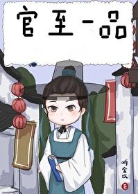 庶子的青云路(科举) 听金坎好看么