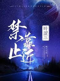 禁止靠近标识牌用于哪