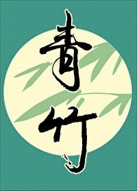 青竹蛇图片