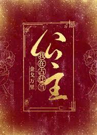 我在古代当公主2云湛攻略