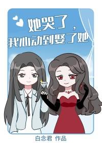 我心动到娶了她第二季