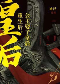 重生后娶了病弱皇后gl全文免费阅读