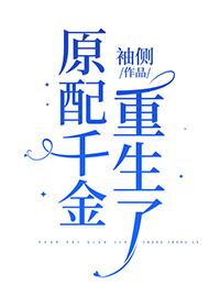 原配千金重生了txt