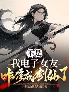 我的电子女友好结局