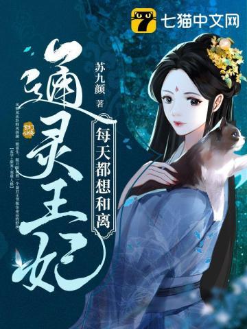 通灵王妃免费阅读千云兮